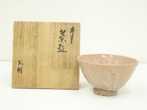 竹内公明造　井戸茶碗（共箱）